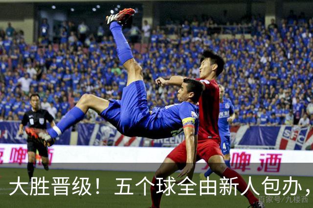 大胜晋级！五个球全由新人包办，曼城这场5-0赢出“未来的味道”